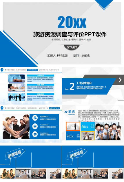 旅游资源调查与评价PPT课件