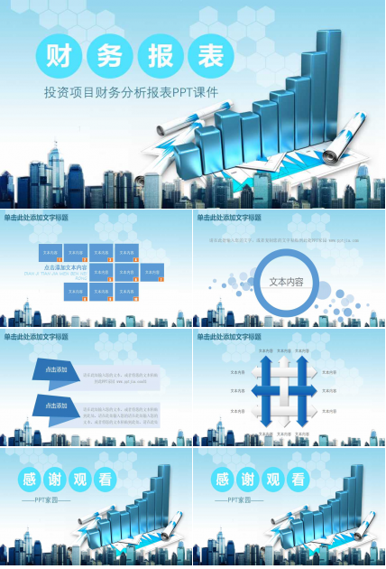 投资项目财务分析报表PPT课件