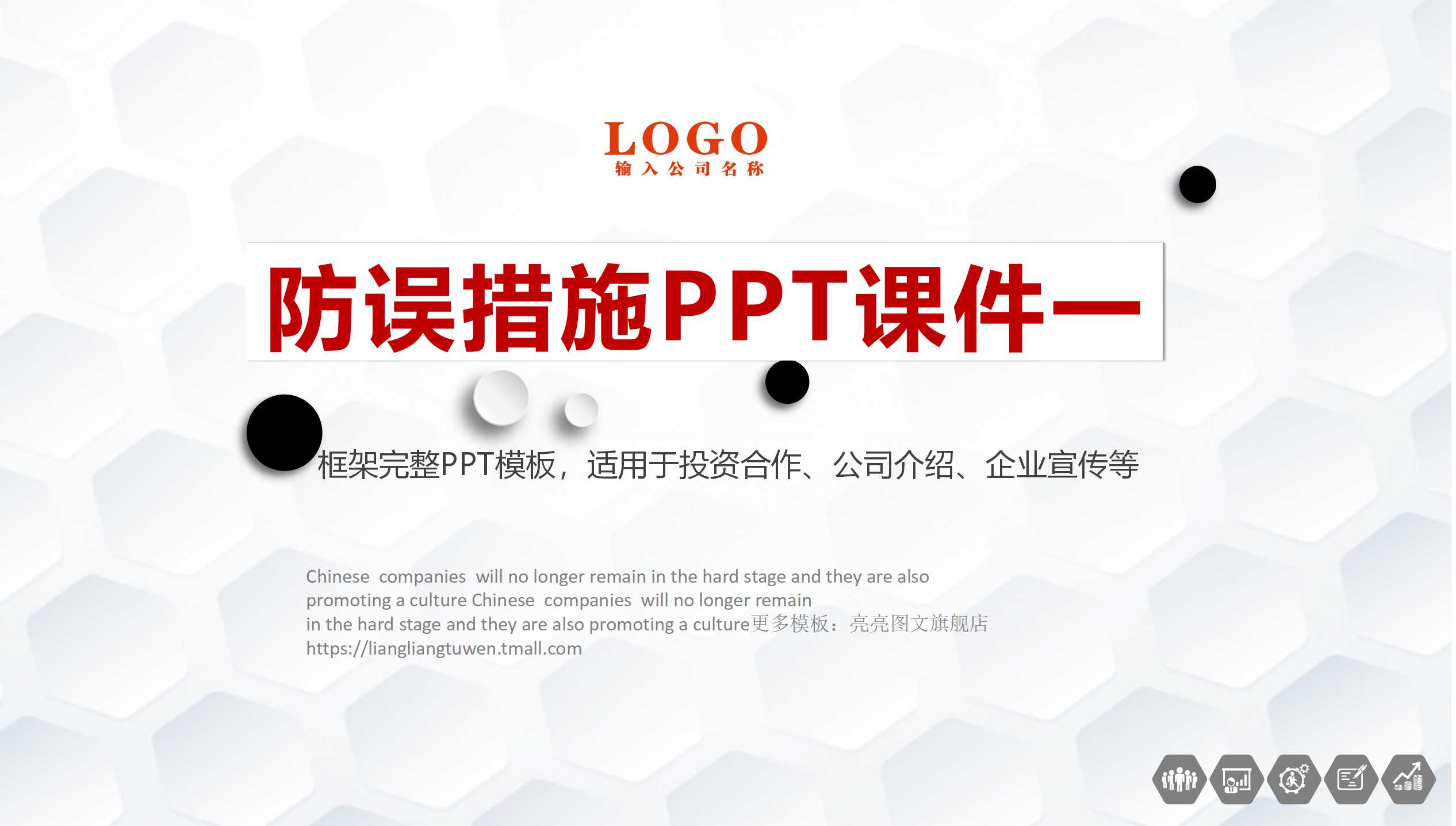 防误措施PPT课件一