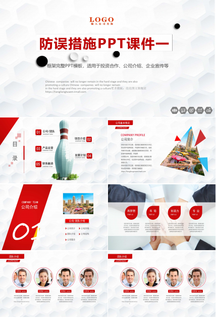 防误措施PPT课件一