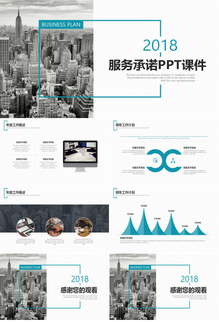 服务承诺PPT课件