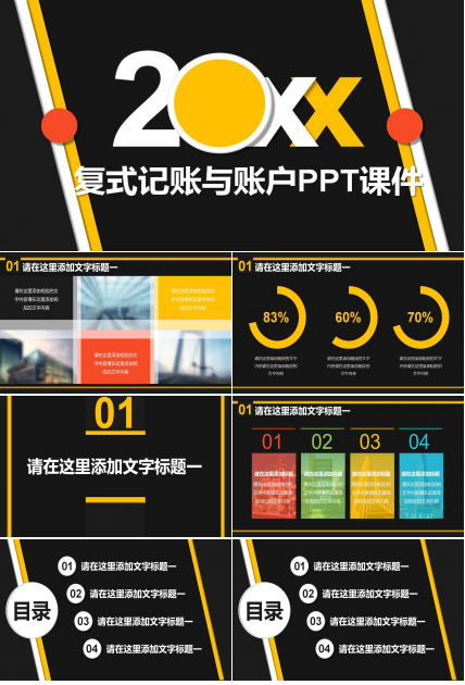 复式记账与账户PPT课件