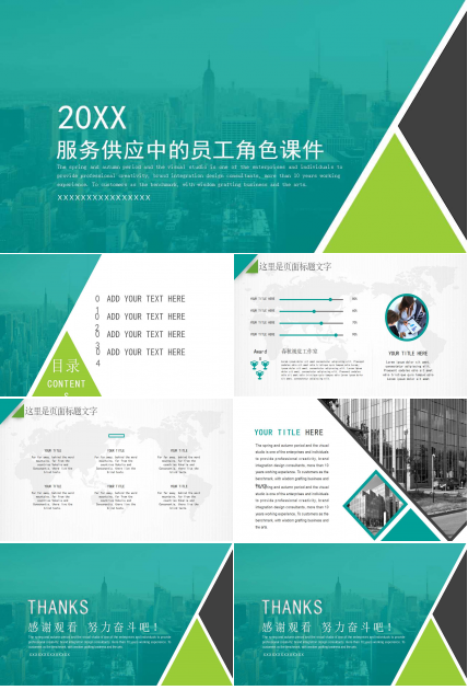 服务供应中的员工角色PPT课件