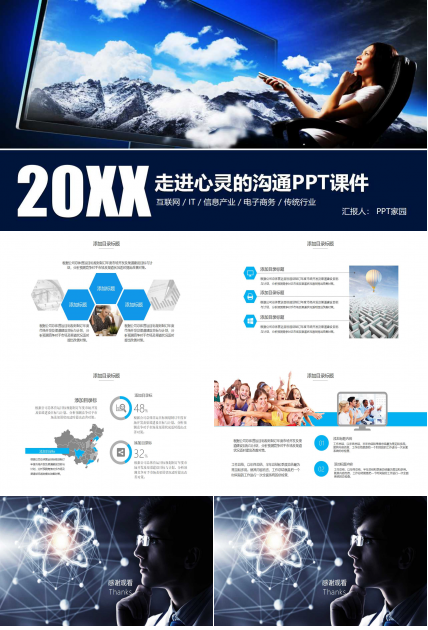 走进心灵的沟通PPT课件