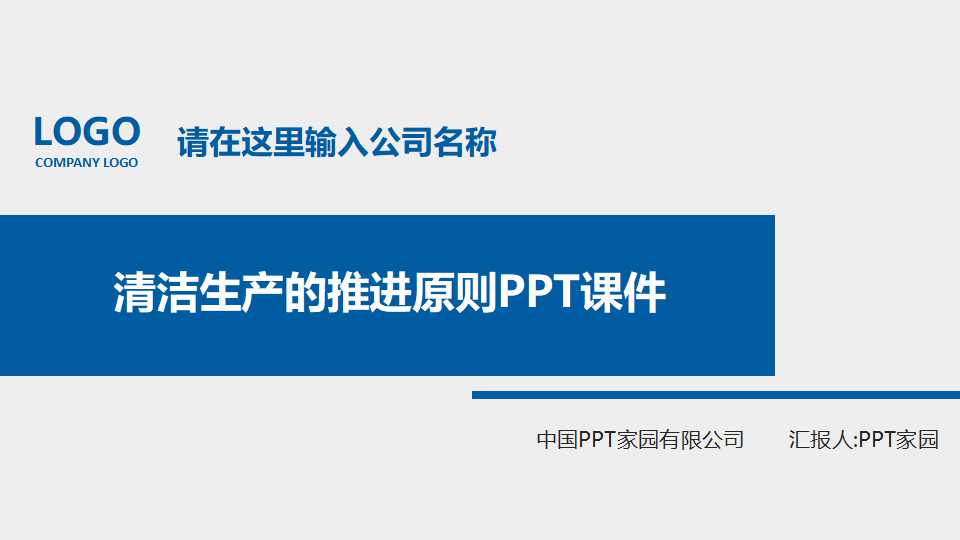 清洁生产的推进原则PPT课件