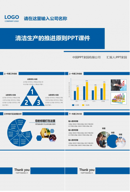 清洁生产的推进原则PPT课件