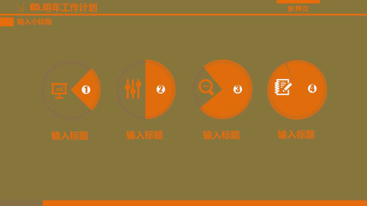 与成功有约——高效能人士的7种习惯PPT课件