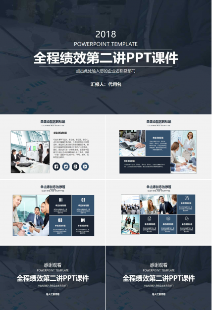 全程绩效第二讲PPT课件