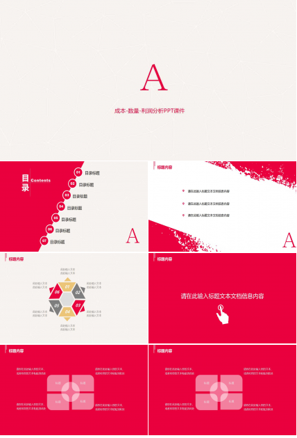 成本-数量-利润分析PPT课件