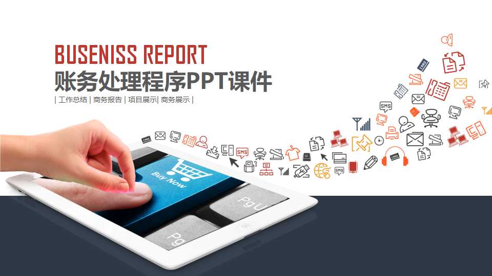 账务处理程序PPT课件