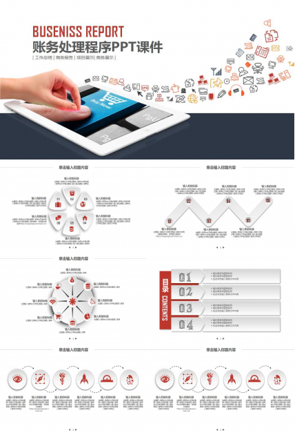 账务处理程序PPT课件