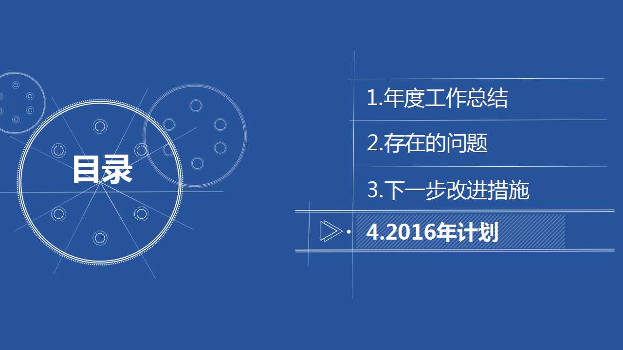 职业经理人的七把金钥匙PPT课件二
