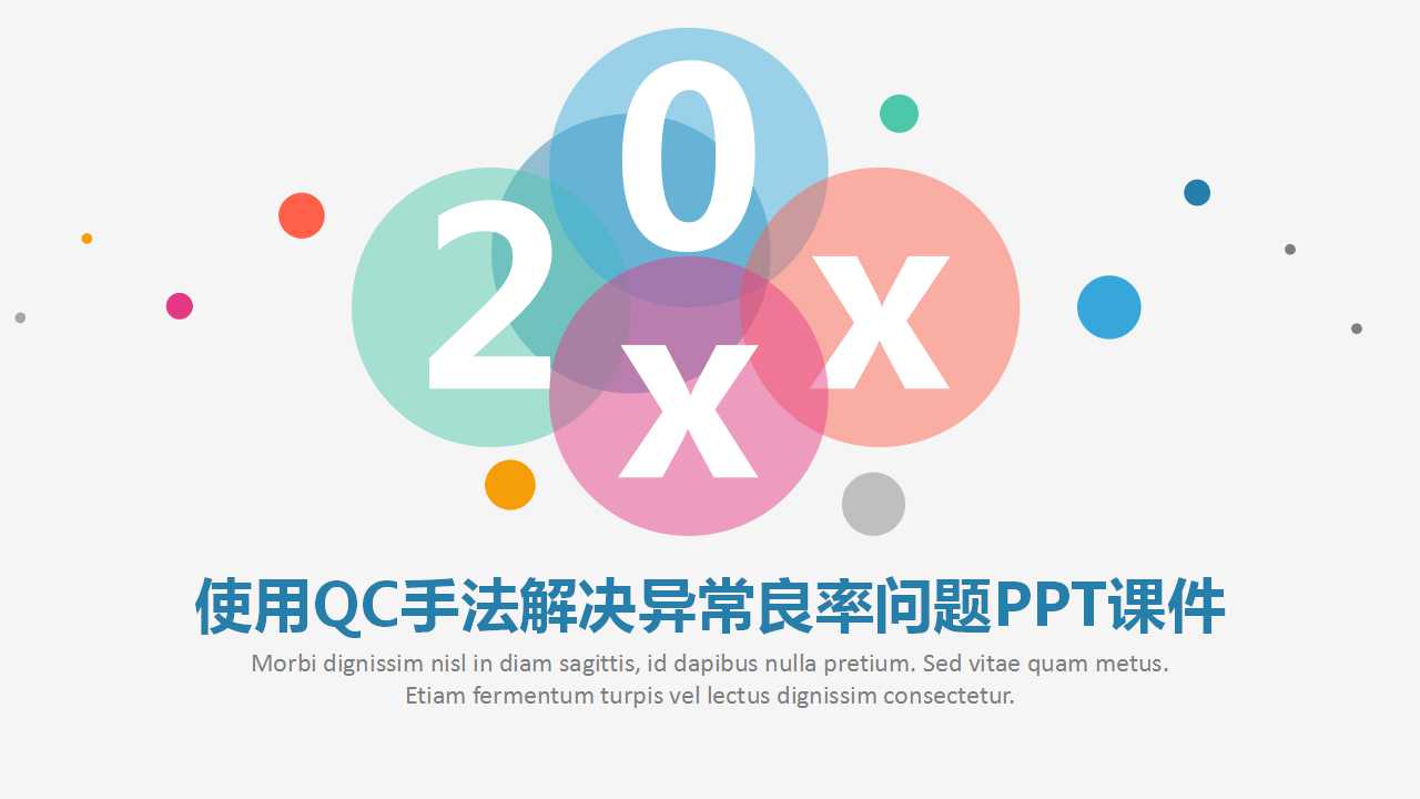 使用QC手法解决异常良率问题PPT课件