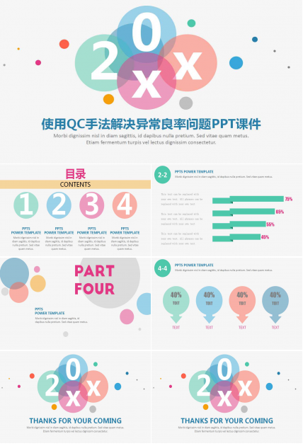 使用QC手法解决异常良率问题PPT课件