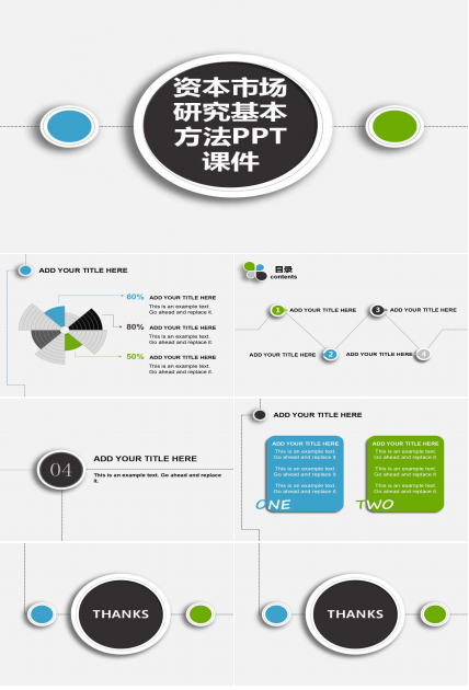 资本市场研究基本方法PPT课件