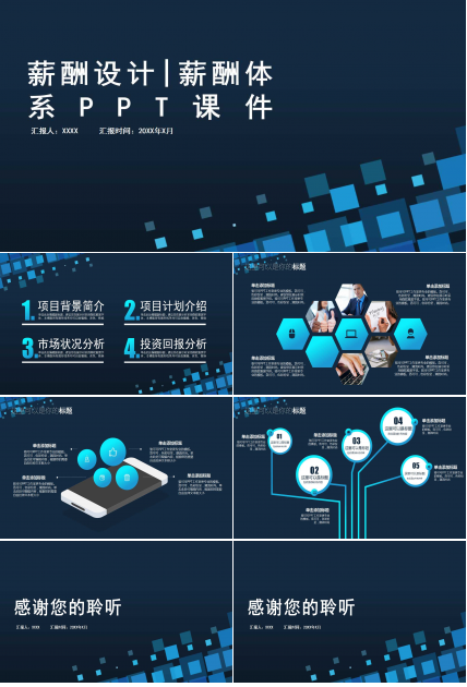 薪酬设计|薪酬体系PPT课件