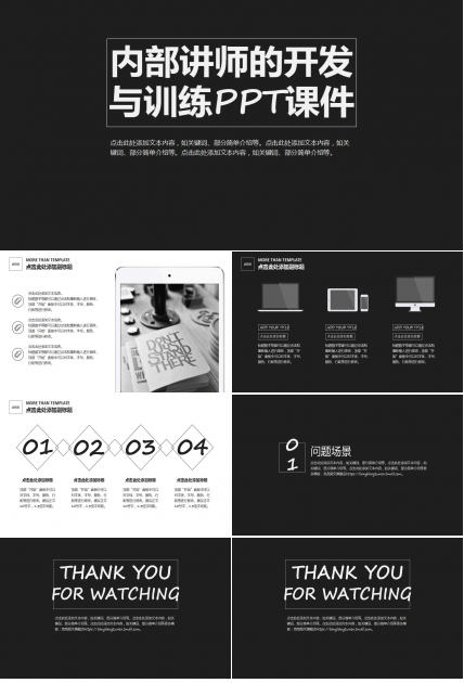 内部讲师的开发与训练PPT课件