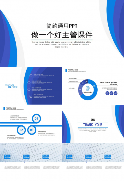 做一个好主管PPT课件二