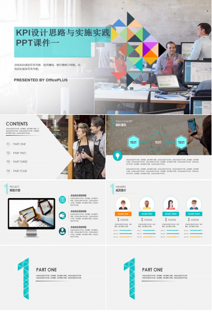 KPI设计思路与实施实践PPT课件一