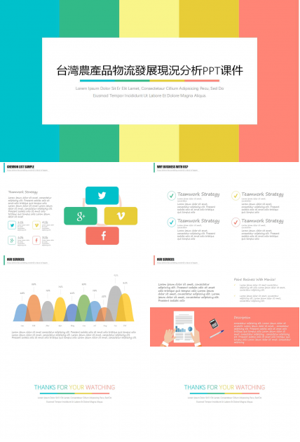 台灣農產品物流發展現況分析PPT课件