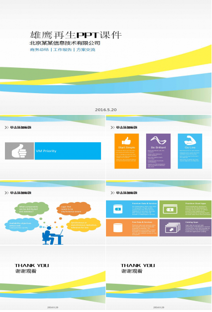 雄鹰再生PPT课件