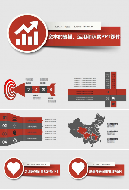 资本的筹措、运用和积累PPT课件