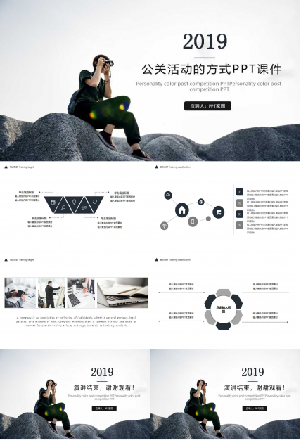 公关活动的方式PPT课件