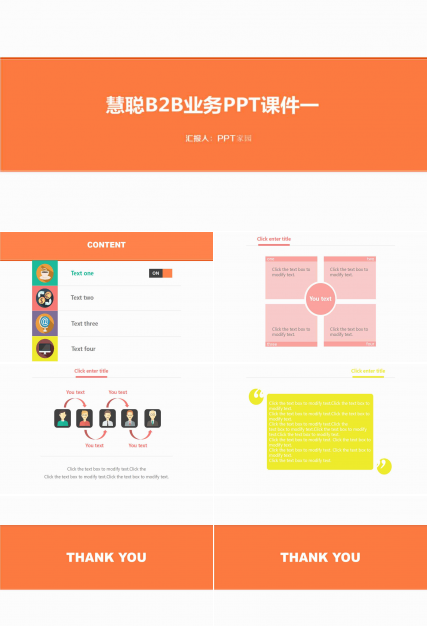 慧聪B2B业务PPT课件一