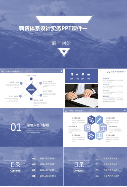 薪资体系设计实务PPT课件一