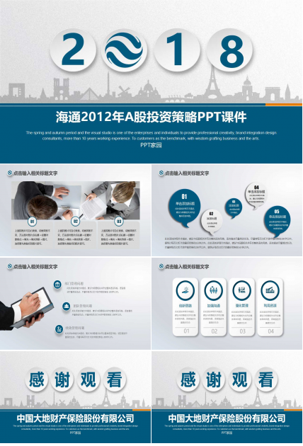 海通2012年A股投资策略PPT课件