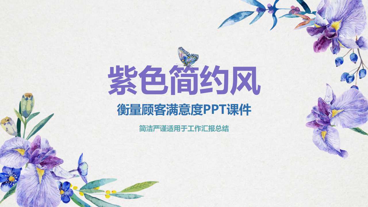 衡量顾客满意度PPT课件