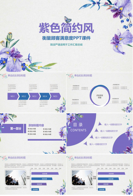 衡量顾客满意度PPT课件
