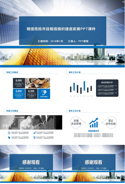 相信危险并且相信组织建造发展PPT课件