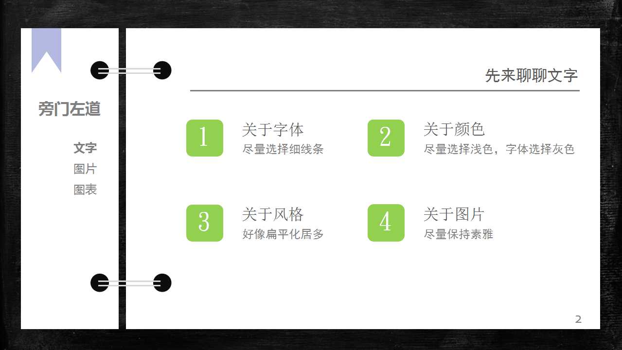 礼仪实战训练PPT课件二