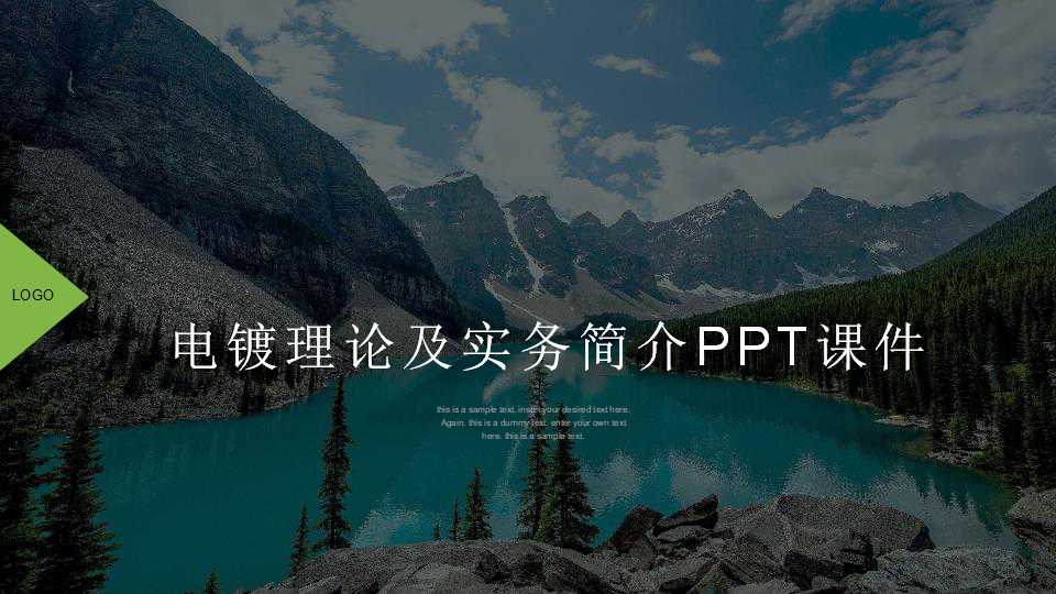 电镀理论及实务简介PPT课件
