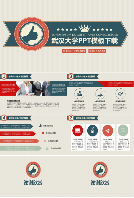 武汉大学PPT模板下载
