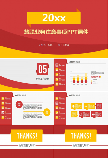 慧聪业务注意事项PPT课件