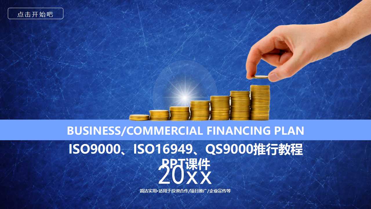 ISO9000、ISO16949、QS9000推行教程PPT课件