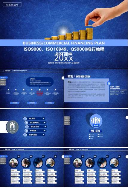 ISO9000、ISO16949、QS9000推行教程PPT课件
