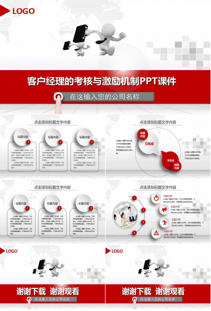 客户经理的考核与激励机制PPT课件