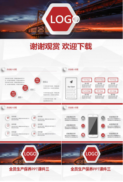 全员生产保养PPT课件三