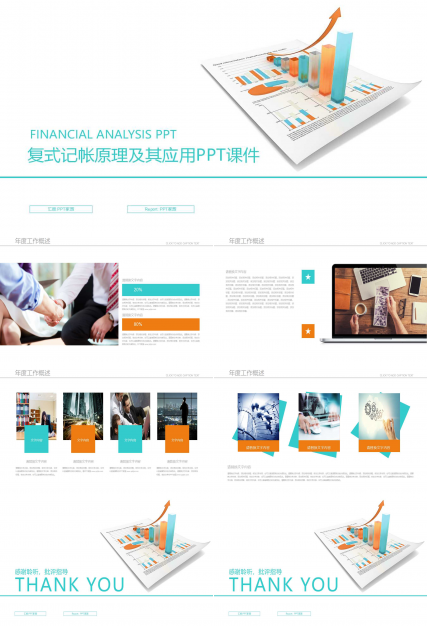 复式记帐原理及其应用PPT课件