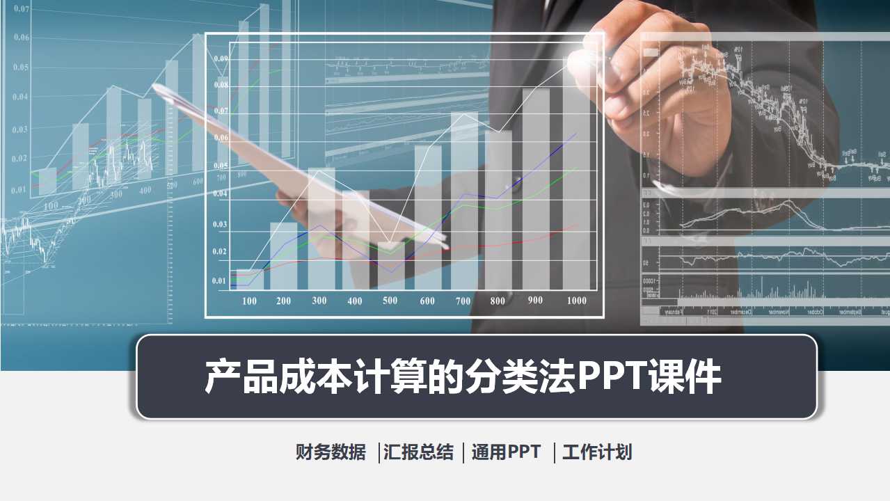 产品成本计算的分类法PPT课件