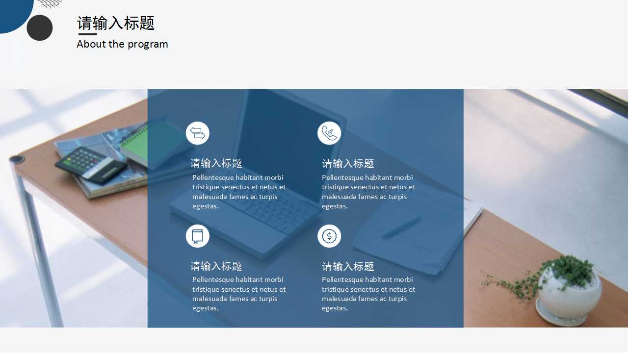 旅游项目策划方案PPT模板