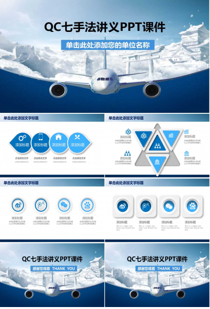 QC七手法讲义PPT课件