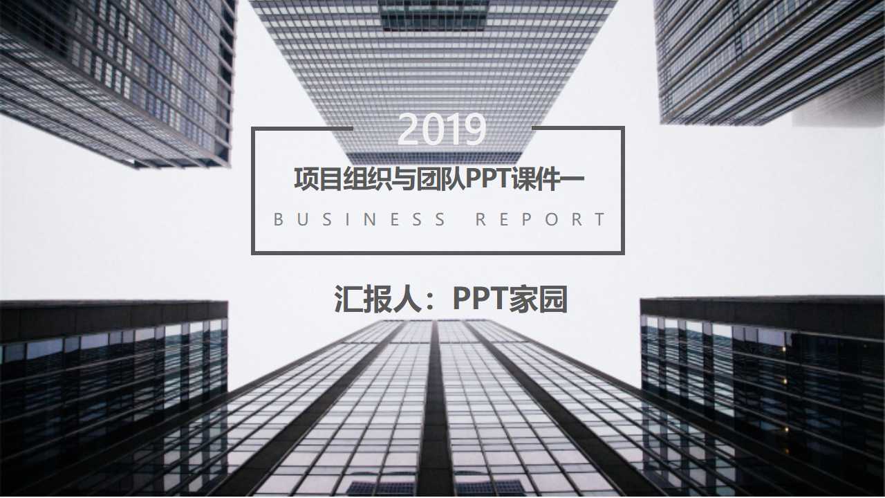 项目组织与团队PPT课件一