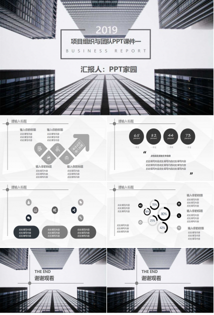 项目组织与团队PPT课件一