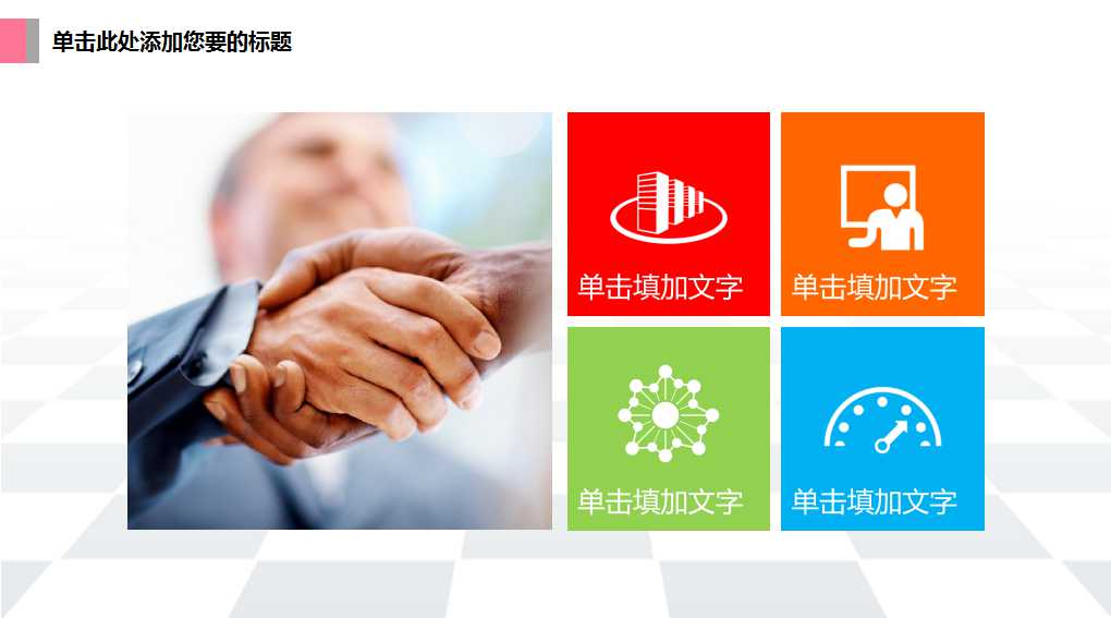 尽快走出“中间地带”PPT课件