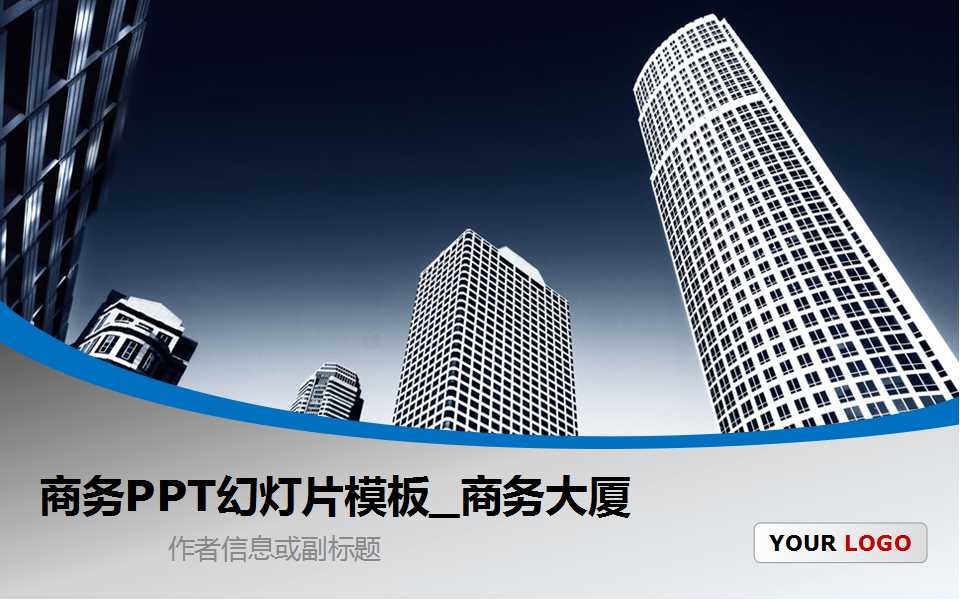 商务PPT幻灯片模板_团队合作