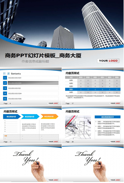 商务PPT幻灯片模板_团队合作